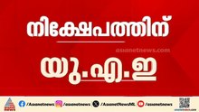 ഓഹരി വിപണിയിൽ ഇന്ത്യയ്ക്ക് ആശ്വാസം; സമ്മാൻ ക്യാപിറ്റലിനെ UAE ഇന്റർനാഷണൽ ഹോൾഡിങ് കമ്പനി ഏറ്റെടുക്കും