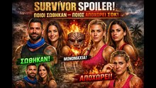 Survivor Spoiler_ Ποιοι ΣΩΘΗΚΑΝ – Ποιος ΑΠΟΧΩΡΕΙ ΣΟΚ!