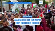Δυτική Όχθη: Κλειστά καταστήματα και οργή για τον νέο ισραηλινό νόμο περί θανατικής ποινής