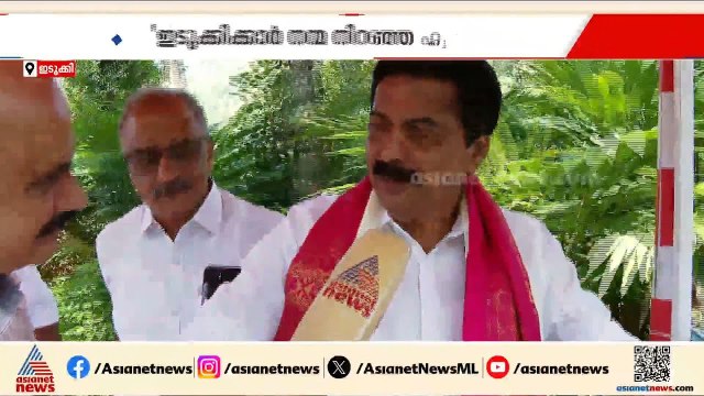 ഇടുക്കിക്കാർ നന്മ നിറഞ്ഞ ഹൃദയമുള്ളവർ; ആത്മവിശ്വാസത്തിൽ റോഷി അഗസ്റ്റിൻ