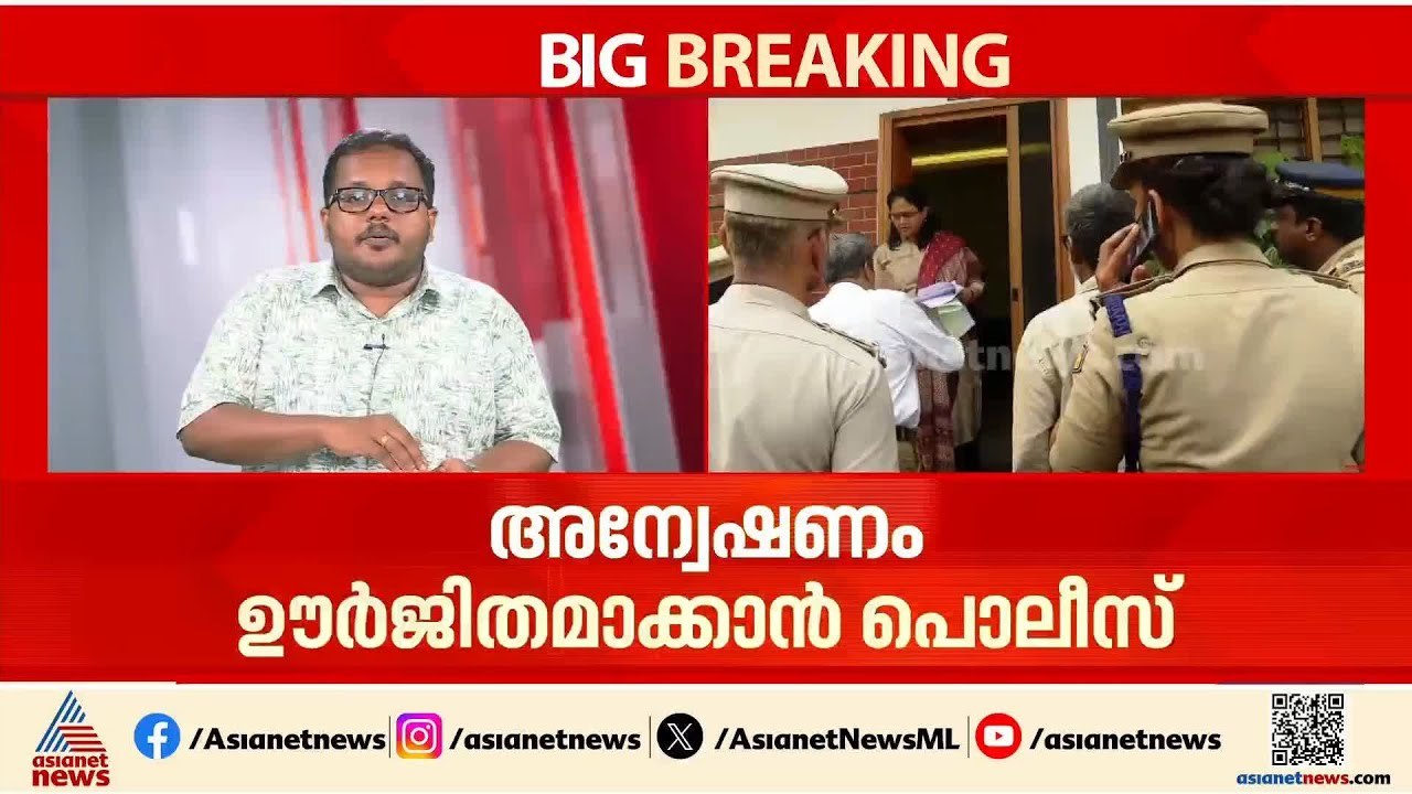 രഞ്ജിത്തിനെതിരായ ലൈംഗികാതിക്രമ കേസ്; അന്വേഷണം ഊർജിതമാക്കാൻ പൊലീസ്