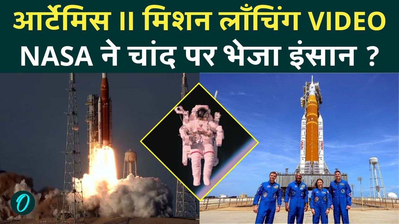 NASA Artemis 2 Mission Video: Moon मिशन का थ्रिलिंग Video, 50 साल बाद फिर चाँद पर कदम रखेगा इंसान?
