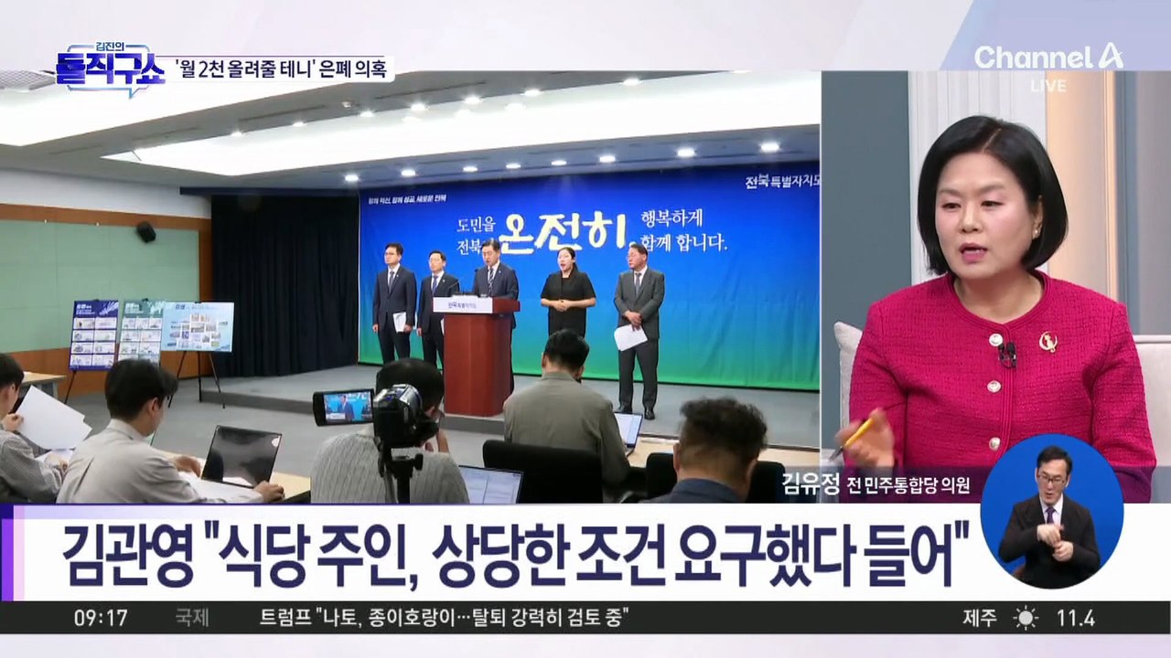 “매출 2천만 원 올려줄 테니”…김관영, CCTV 은폐 의혹도?