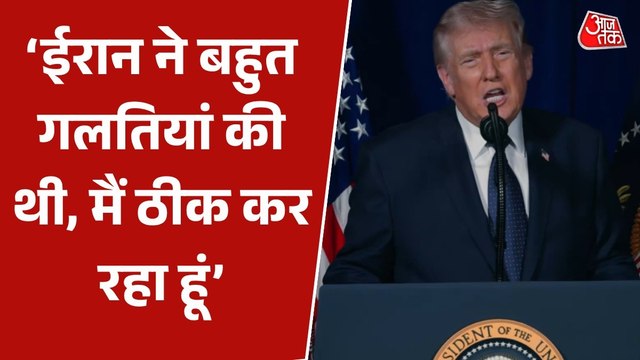 Donald Trump address: 'ईरान को परमाणु शक्ति नहीं बनने देंगे', ट्रंप ने फिर किया साफ