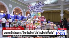 ขนส่งฯ ไฟเขียว รถบัส-รถตู้ ขึ้นค่าโดยสาร หลังสงกรานต์ | เนชั่นโฟกัส | 2 เม.ย. 69 | PART 2