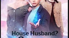 House Husband？He is Supreme Ghost Lord！Drama Movie English Sub
