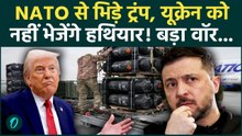 Iran War के बीच Trump का NATO को अल्टीमेटम: 'युद्ध में कूदो नहीं तो यूक्रेन की मदद रोक देंगे'