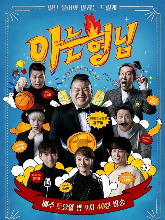 Knowing Bros - Episode 1