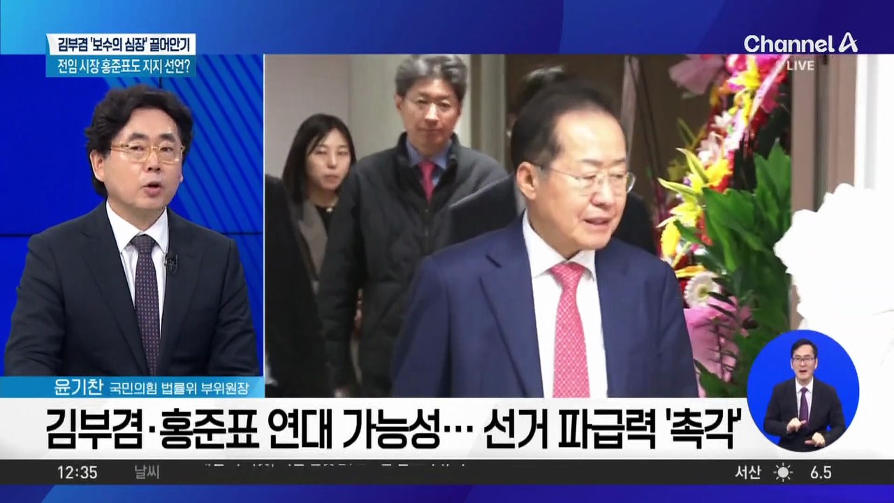 홍준표, 김부겸 지지에…대구시장 선거 파장 촉각