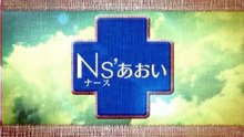 Ns'あおい 02