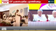 വമ്പൻ പ്രഖ്യാപനങ്ങളുമായി മുന്നണികൾ... പ്രകടനപത്രിക ഉടൻ പുറത്തിറക്കി
