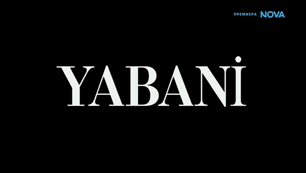 Диво Сърце 1 Епизод 77