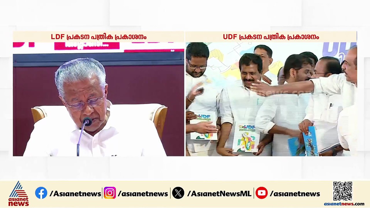UDF കാലത്ത് ലൈഫ് മിഷൻ പോലൊരു കേന്ദ്രീകൃത ഭവന നിര്‍മ്മാണ പദ്ധതി ഉണ്ടായിരുന്നോ?: മുഖ്യമന്ത്രി