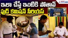 AP Food Commission Serious: ఇలా చేస్తే ఇంటికి పోతావ్ | Anakapally | Asianet News Telugu