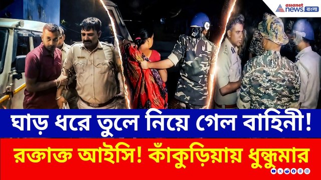 ঘাড় ধরে তুলে নিয়ে গেল বাহিনী! হাসপাতালে IC, নামল কেন্দ্রীয় বাহিনী! | Suri Unrest News | Election