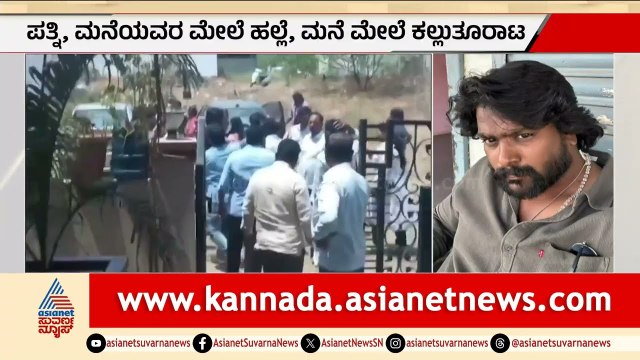ಸರ್ಕಾರಿ ನೌಕರನಿಂದ ವರದಕ್ಷಿಣೆಗಾಗಿ ಕಿರುಕುಳ; ಪತ್ನಿಯ ಮನೆಗೆ ನುಗ್ಗಿ ಗಲಾಟೆ | Government Employee Dowry Case