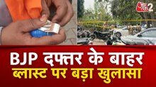 चंडीगढ़ में BJP पंजाब ऑफिस के बाहर धमाका, जांच पर क्या अपडेट? जानें