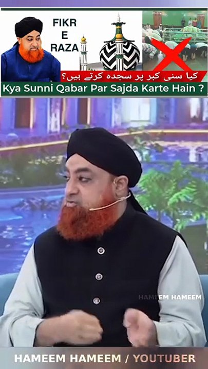 Kya Sunni Qabar Par Sajda Karte Hain ? |  Mufti Muhammed Akmal Madani sb   کیا سنی کبر پر سجدہ کرتے ہیں؟ #muftiakmal #Ulama #Fikreraza #Shirk #Qabar Mushrik Alahazrat Sajda Namaz Madad RazaAcademy Bareilysharif Sunni Aqeeda Imamahmedraza Ahlusunnah schola