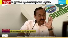 അഞ്ച് ഇന്ദിരാ ഗ്യാരണ്ടിയുമായി യുഡിഎഫിന്റെ പ്രകടന പത്രിക