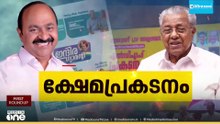 എൽഡിഎഫിന്റേതാണോ യുഡിഎഫിന്റേതാണോ മികച്ച പ്രകടന പത്രിക..?