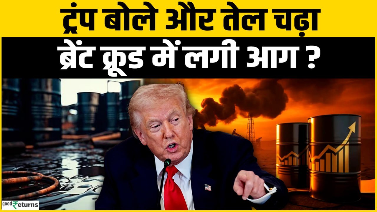 US-Iran War Impact: भारत की बढ़ी मुसीबत, ट्रंप के बयान से ऑयल में भूचाल ब्रेंट क्रूड $105 के पार?
