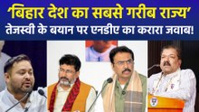 तेजस्वी यादव ने केरलम में बिहार को बताया देश का ‘सबसे गरीब राज्य’, एनडीए नेताओं ने तेजस्वी को दिया करारा जवाब!