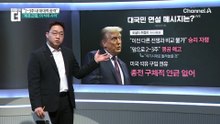 종전 기대 깬 트럼프 연설…‘대국민 연설’ 의도는?