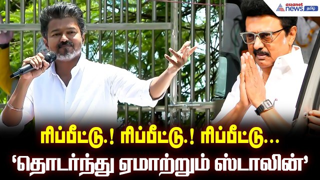 தீய சக்தி திமுகவை தூக்கி வீசுவோம்.! ஊழலோ ஊழல்.! வாயே திறக்காத ஸ்டாலின் சார்.! போட்டு தாக்கிய விஜய்