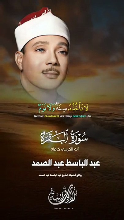 ايه الكرسي❤ الشيخ عبد الباسط عبد الصمد.....ارح قلبك بكلام الله .