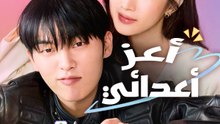 أعز أعدائي - Episode 11