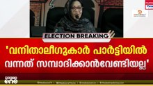 'വ്യക്തിപരമായ താല്പര്യങ്ങളെക്കാൾ പാർട്ടിയുടെ ഐക്യത്തിനാണ് എന്നും മുൻഗണന നൽകേണ്ടത്'