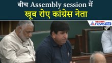 J&K Assembly Session: ऐसा क्या हुआ कि फूट-फूटकर रोने लगे कांग्रेस के MLA!