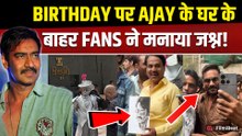 Ajay Devgn Birthday Special: Fans ने खास अंजाद में मनाया अजय देवगन का जन्मदिन, ऐसे किया Celebration!