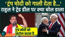 Assam में गरजे Rahul Gandhi: 'Modi नहीं,Trump लेते हैं भारत के फैसले' तेल से लेकर डेटा तक सब गिरवी?