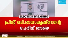 ബിജെപി സ്ഥാനാർഥിയുടെ ചിഹ്നത്തിനൊപ്പം ബിജെപി എന്ന് എഴുത്ത്: ചങ്ങനാശേരിയിൽ പരാതി