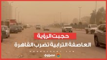 حجبت الرؤية.. العاصفة الترابية تضرب القاهرة