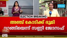 'വയനാടിനായി കോൺഗ്രസ് പിരിച്ച പണത്തിൽ നിന്ന് അഞ്ച് കോടി രൂപ ചെലവഴിച്ച് ഭൂമി വാങ്ങി'; സണ്ണി ജോസഫ്
