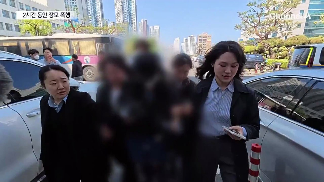 2시간 동안 장모 폭행한 사위…“나도 맞을까 못 말려”