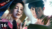 【Multi-SubFULL】THE DEVIL BETWEEN US 除恶🧿EP12  Xiaoya tricked, turns to drugs 💔 iQIYI English