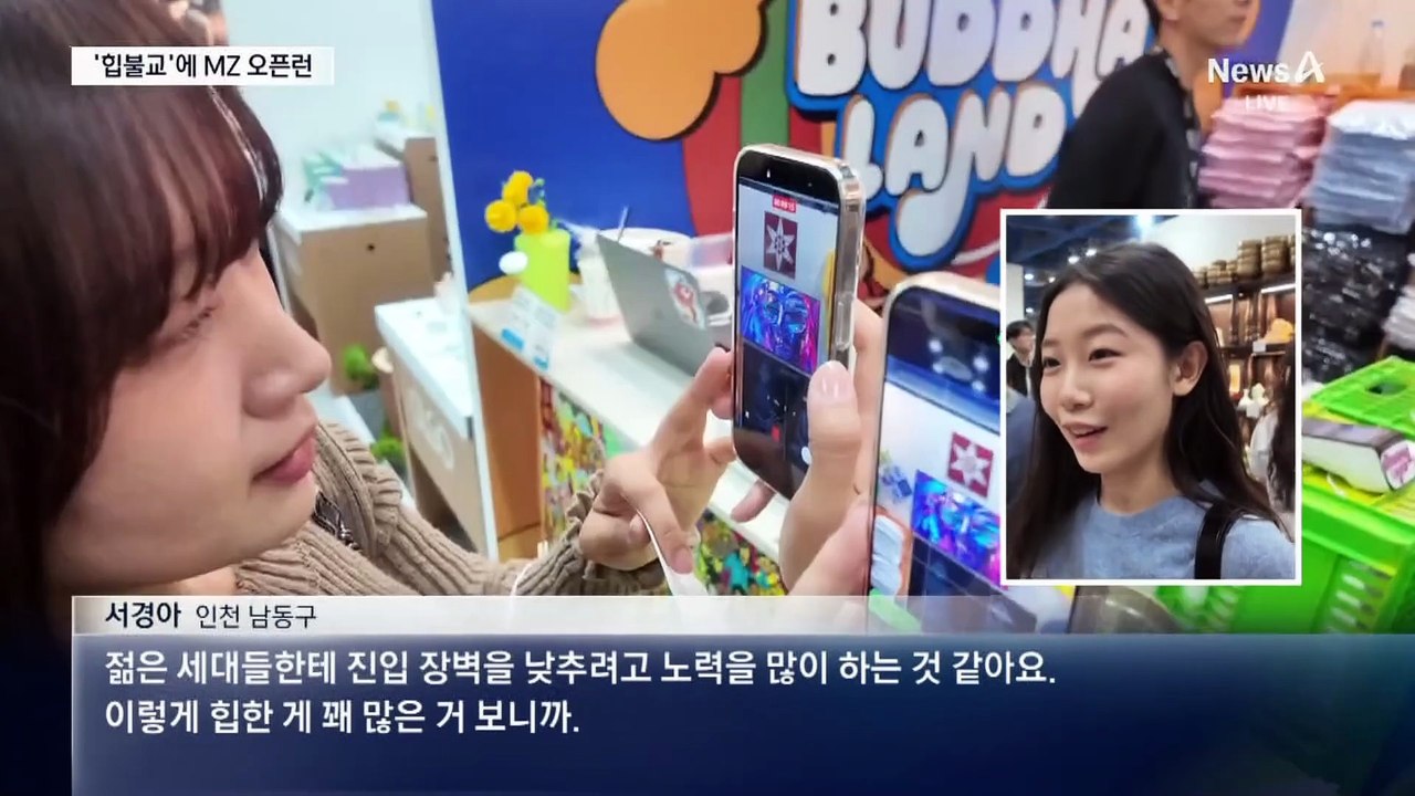 ‘힙불교’에 MZ 오픈런…인기 이유는?