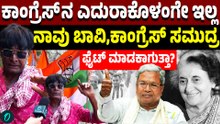 ವೋಟ್ ಗಳು ಚಿಂದಿ,ಇಷ್ಟ ಇಲ್ದಿದ್ರೂ ಕಾಂಗ್ರೆಸ್ ಗೇ ವೋಟ್ ಹಾಕ್ಬೇಕು! ದಾವಣಗೆರೆ ಜನಾಭಿಪ್ರಾಯ