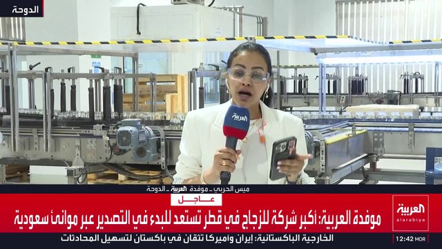 موفدة العربية ميس الحربي من داخل أكبر مصنع للزجاج في قطر