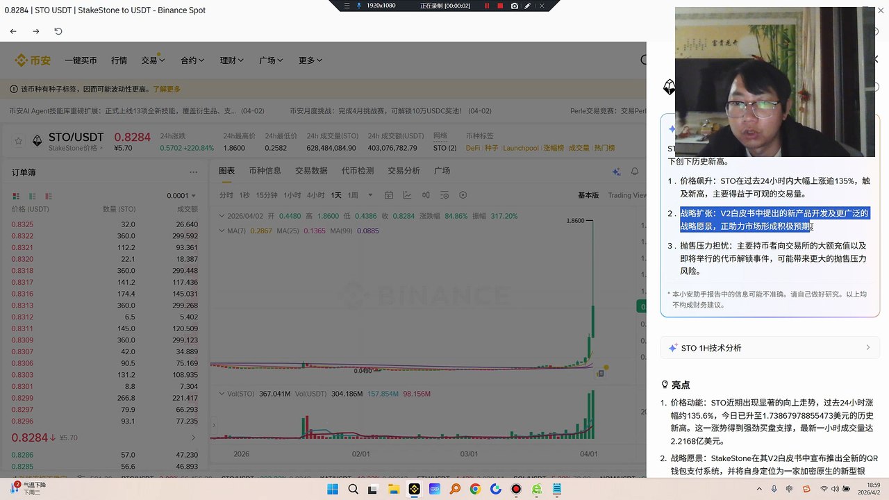 已经突破天际，下来正是做多机会，持有现货，干他。StakeStone (STO), 一个去中心化的全链流动性基础设施协议，旨在改变区块链生态系统中流动性的获取、分配和利用方式。StakeStone在其V2白皮书中宣布推出全新的QR钱包支付系统，并将自身定位为一家加密原生的新型银行，这表明其战略视野更加广阔，产品开发也已超越最初的专注领域。
