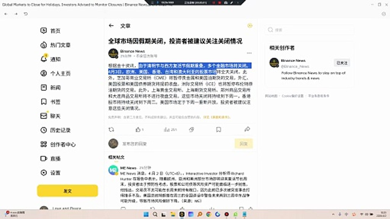 由于清明节与西方复活节假期重叠，多个金融市场将关闭。4月3日，欧洲、美国、香港、台湾和澳大利亚的股票市场将全天关闭。此外，芝加哥商业交易所（CME）将暂停贵金属和美国油期货的交易，外汇、美国股票和美国债券期货将提前收盘。洲际交易所（ICE）也将暂停布伦特原油期货的交易。