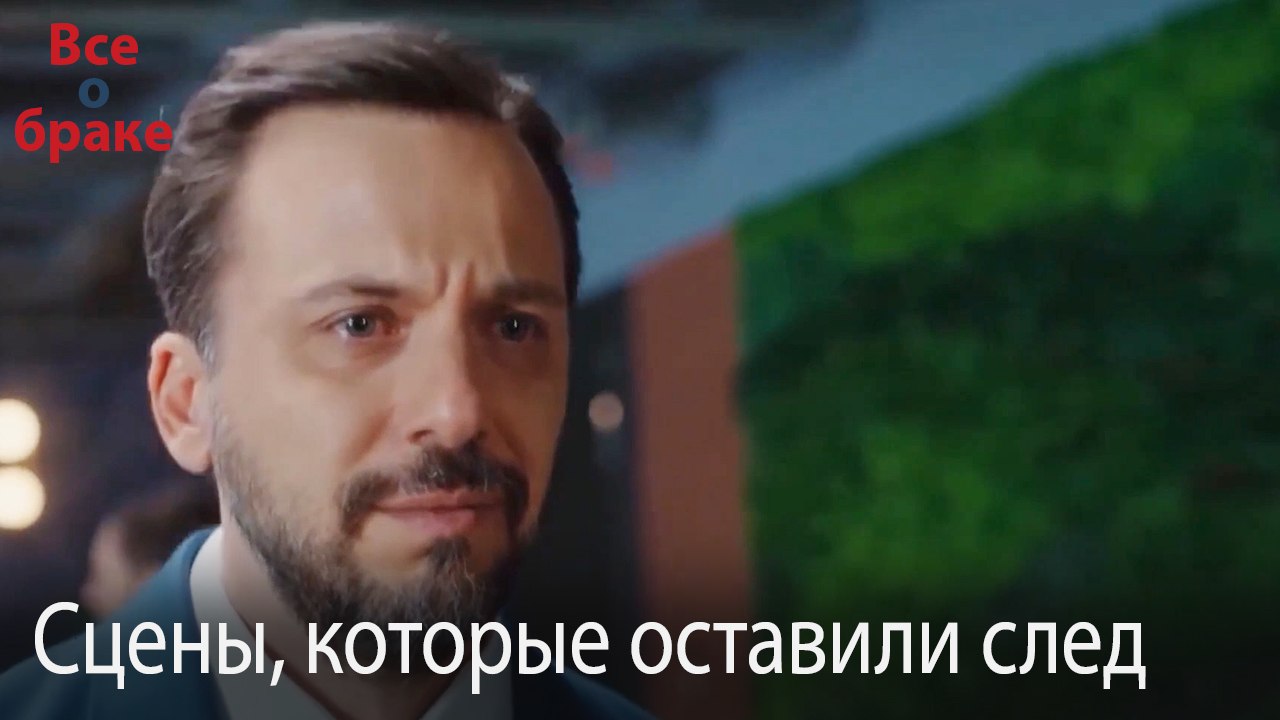 Сцены, которые оставили след #174