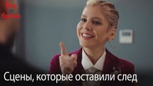 Сцены, которые оставили след #167