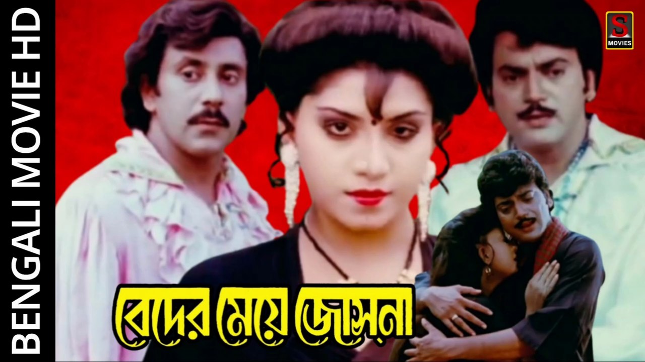 Beder Meye Josna | বেদের মেয়ে জোসনা | Bengali Movie Part 2 End | Sujay Movies
