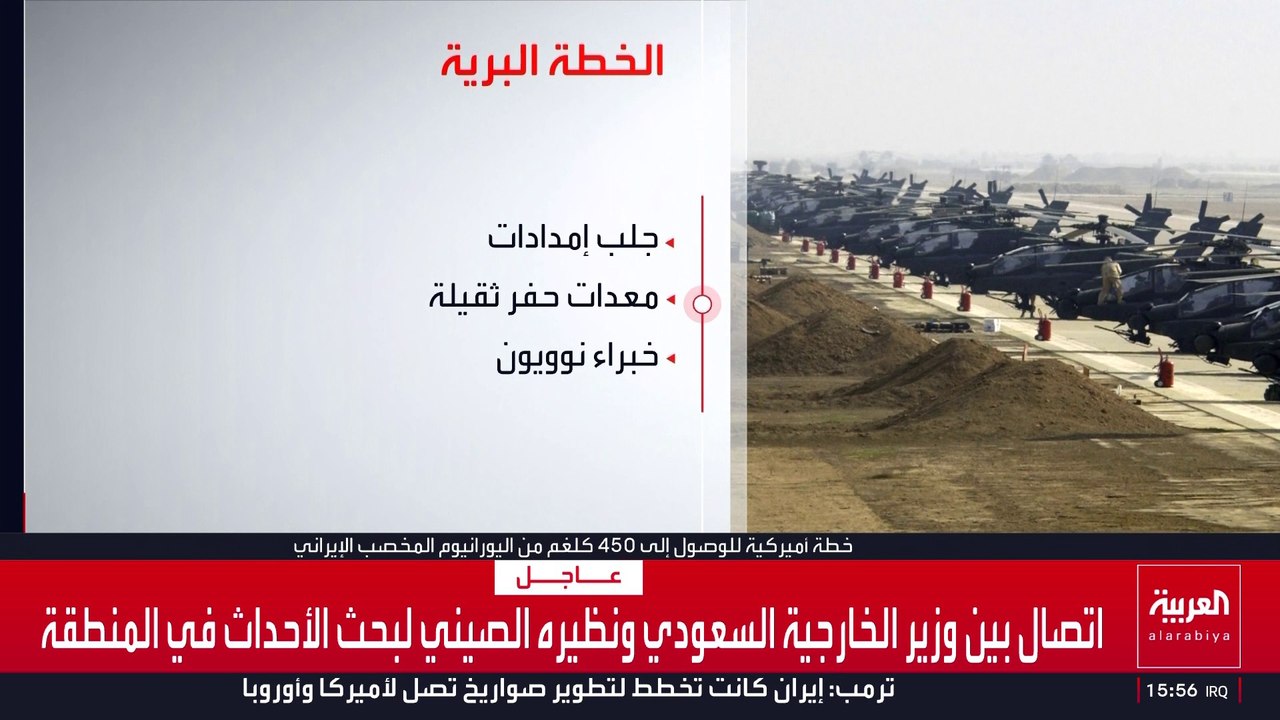 الجيش الأميركي يعرض على ترمب خطة السيطرة على اليورانيوم الإيراني عالي التخصيب