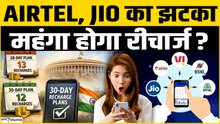 Recharge Plans| Airtel, Jio का रीचार्ज फिर होगा महंगा? Vodafone Idea | Telecom Sector | GoodReturns