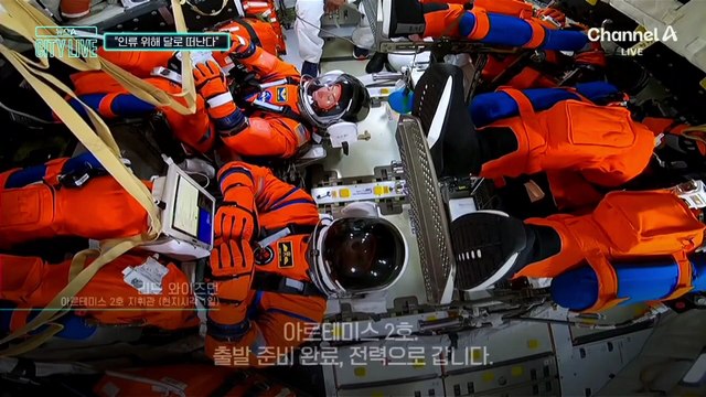 [김종석의 리포트]아폴로 이후 처음…아르테미스 2호 발사